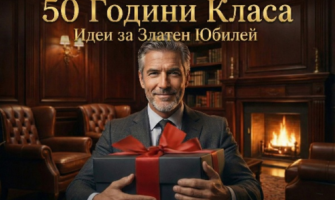 Златният Юбилей: Пълно ръководство за избор на подарък за мъж на 50 години