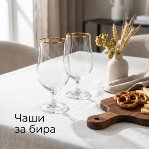 Чаши за бира