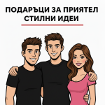 Приятел