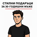 30 години