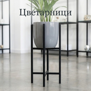 Цветарници