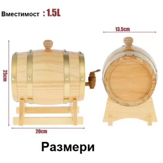 Дървено буре 1.5 л. на супер цена от Neostyle.bg