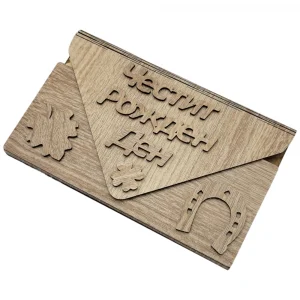 Дървен плик за пари - Честит рожден ден