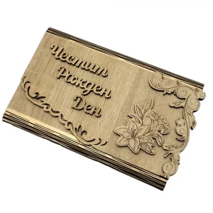 Дървен плик за пари - Честит рожден ден