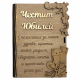 Дървена книжка за пари с пожелание - Честит Юбилей на супер цена от Neostyle.bg