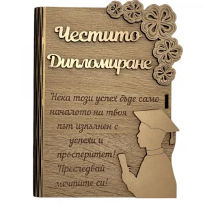 Дървена книжка за пари с пожелание- Честито Дипломиране