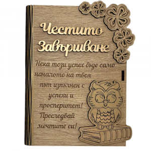 Дървена книжка за пари - Честито Завършване