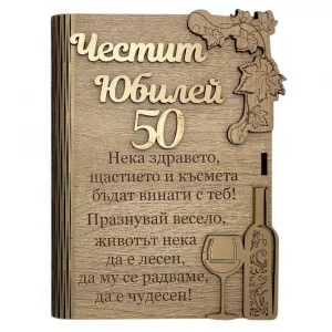 Дървена книжка за пари - Честит Юбилей 50