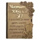 Дървена книжка за пари - Честит Юбилей 50 от Neostyle.bg Дървена книжка за пари - Честит Юбилей 50 на супер цена от Neostyle.bg