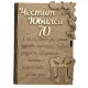 Дървена книжка за пари с пожелание - Честит Юбилей 70 на супер цена от Neostyle.bg