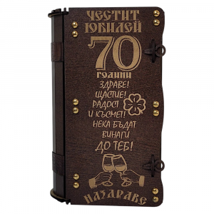 Кутия с бутилка ракия ” Честит 70 години юбилей “