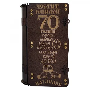 Кутия с бутилка ракия ” Честит 70 години юбилей “