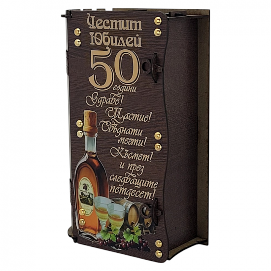 Кутия с бутилка ракия "Честит 50-годишен юбилей“ на супер цена от Neostyle.bg