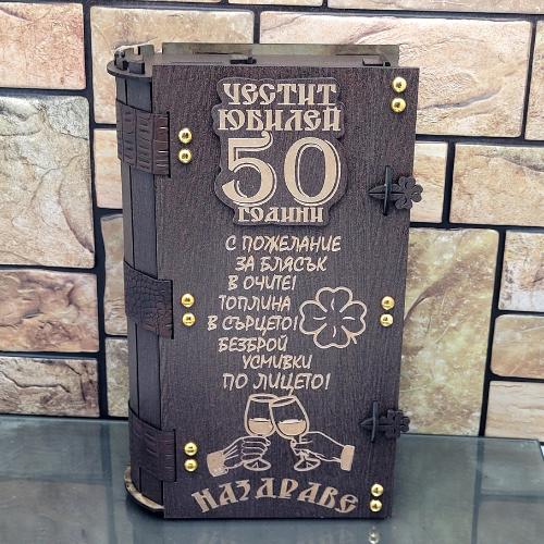 Кутия с бутилка Честит 50 годишен юбилей на супер цена от Neostyle.bg