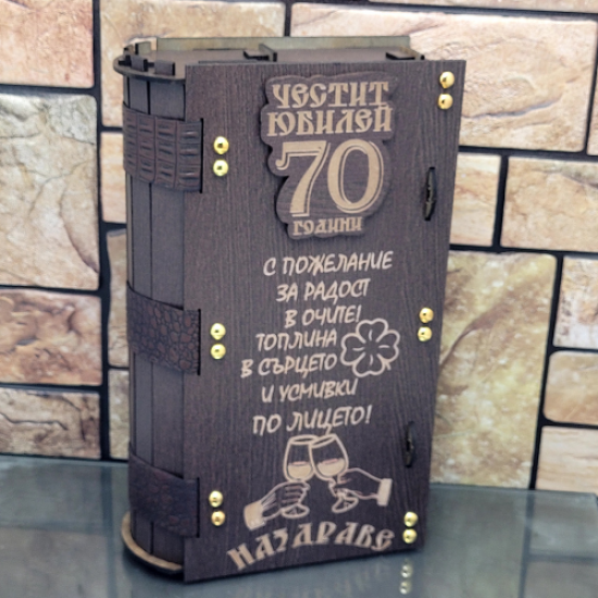 Кутия с бутилка ракия ” Честит 70 години юбилей “ на супер цена от Neostyle.bg