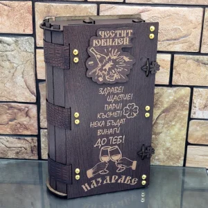 Кутия с бутилка ракия Честит Юбилей