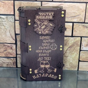 Кутия с бутилка ракия Честит Юбилей