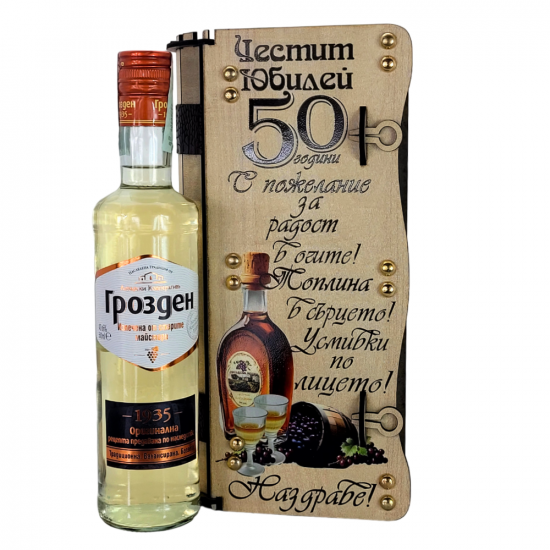 Кутия с бутилка Ракия ” Честит 50 Годишен Юбилей “ на супер цена от Neostyle.bg