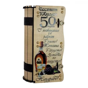 Кутия с бутилка Ракия ” Честит 50 Годишен Юбилей “
