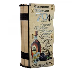 Кутия с бутилка ракия ” Честит 70 Годишен Юбилей “