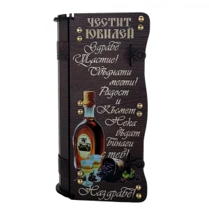 Кутия с бутилка ракия - книга Честит Юбилей