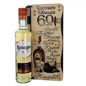 Кутия с бутилка Ракия ” Честит 60 Годишен Юбилей “