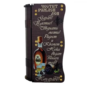 Кутия с ракия „Честит Рожден Ден“