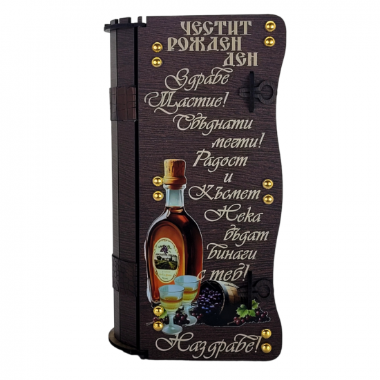 Кутия с ракия „Честит Рожден Ден“ на супер цена от Neostyle.bg