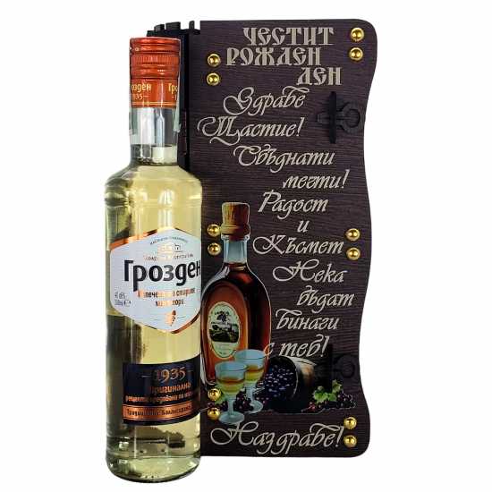 Кутия с ракия „Честит Рожден Ден“ на супер цена от Neostyle.bg