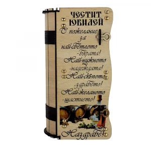 Кутия с бутилка ракия Честит Юбилей