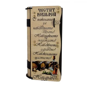 Кутия с бутилка ракия Честит Юбилей