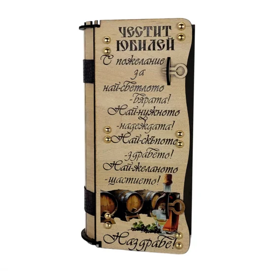 Кутия с бутилка ракия Честит Юбилей на супер цена от Neostyle.bg