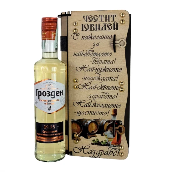 Кутия с бутилка ракия Честит Юбилей на супер цена от Neostyle.bg
