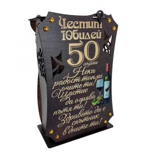 Кутия книга с бутилка вино и две чаши ” Честит 50 годишен юбилей “