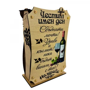Кутия с бутилка вино и чаши ” Честит Имен Ден “