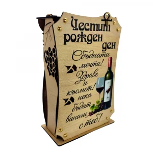 Кутия с бутилка вино и две чаши ” Честит Рожден Ден “