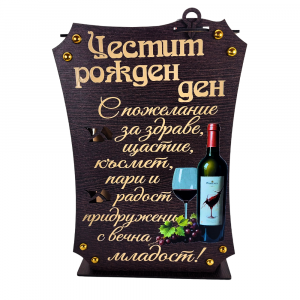 Кутия с бутилка вино и две чаши ” Честит Рожден Ден “