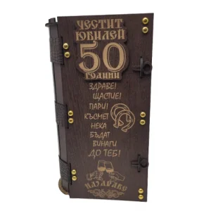 Кутия с бутилка вино и две чаши ” Честит 50 годишен юбилей “