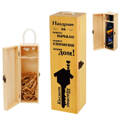 Кутия с бутилка вино ” Честит Нов Дом “
