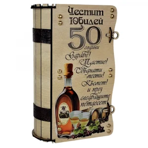 Подаръчен комплект за 50 годишен юбилей с ракия и чаши