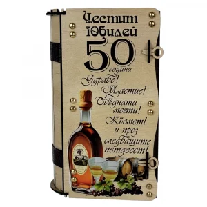 Подаръчен комплект за 50 годишен юбилей с ракия и чаши