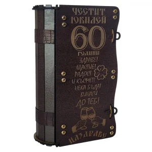 Луксозен комплект за юбилей 60 години - бутилка гроздова ракия и чаши