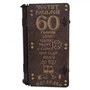 Луксозен комплект за юбилей 60 години - бутилка гроздова ракия и чаши
