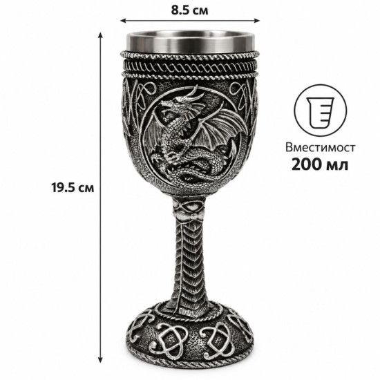 3D чаша за вино Game of Thrones Targaryen с релефен сребрист дракон