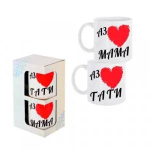 Комплект чаши Аз обичам мама/Аз обичам тати