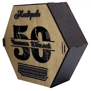 Луксозен Комплект за 50 Години с Чаши и Дървени Подложки "Наздраве"