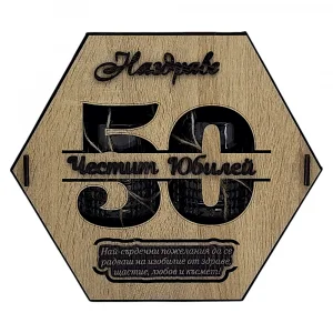 Луксозен Комплект за 50 Години с Чаши и Дървени Подложки "Наздраве"