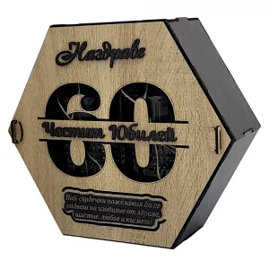 Комплект за Юбилей: 60 Години - Чаши и Подложки