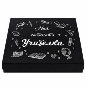 Подаръчен комплект тефтер и бяла химикалка в кутия Най-готината учителка