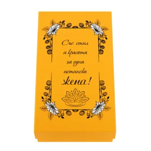 Стилен подаръчен комплект "За една истинска Жена"